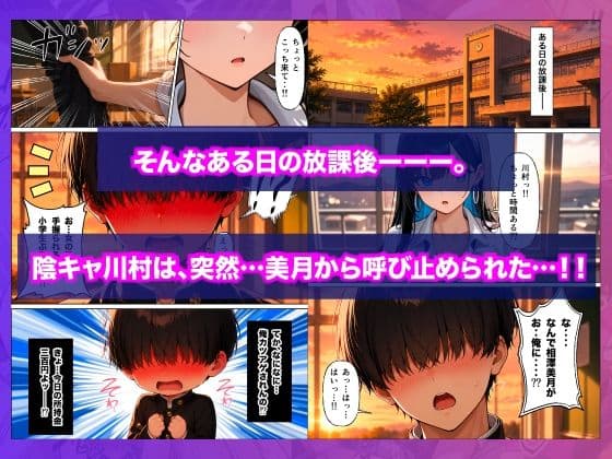 クラスで一番人気の爆乳ギャルのSex練習台に陰キャの俺が選ばれた話 サンプル2