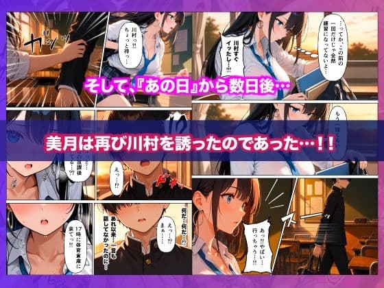 クラスで一番人気の爆乳ギャルのSex練習台に陰キャの俺が選ばれた話 サンプル7