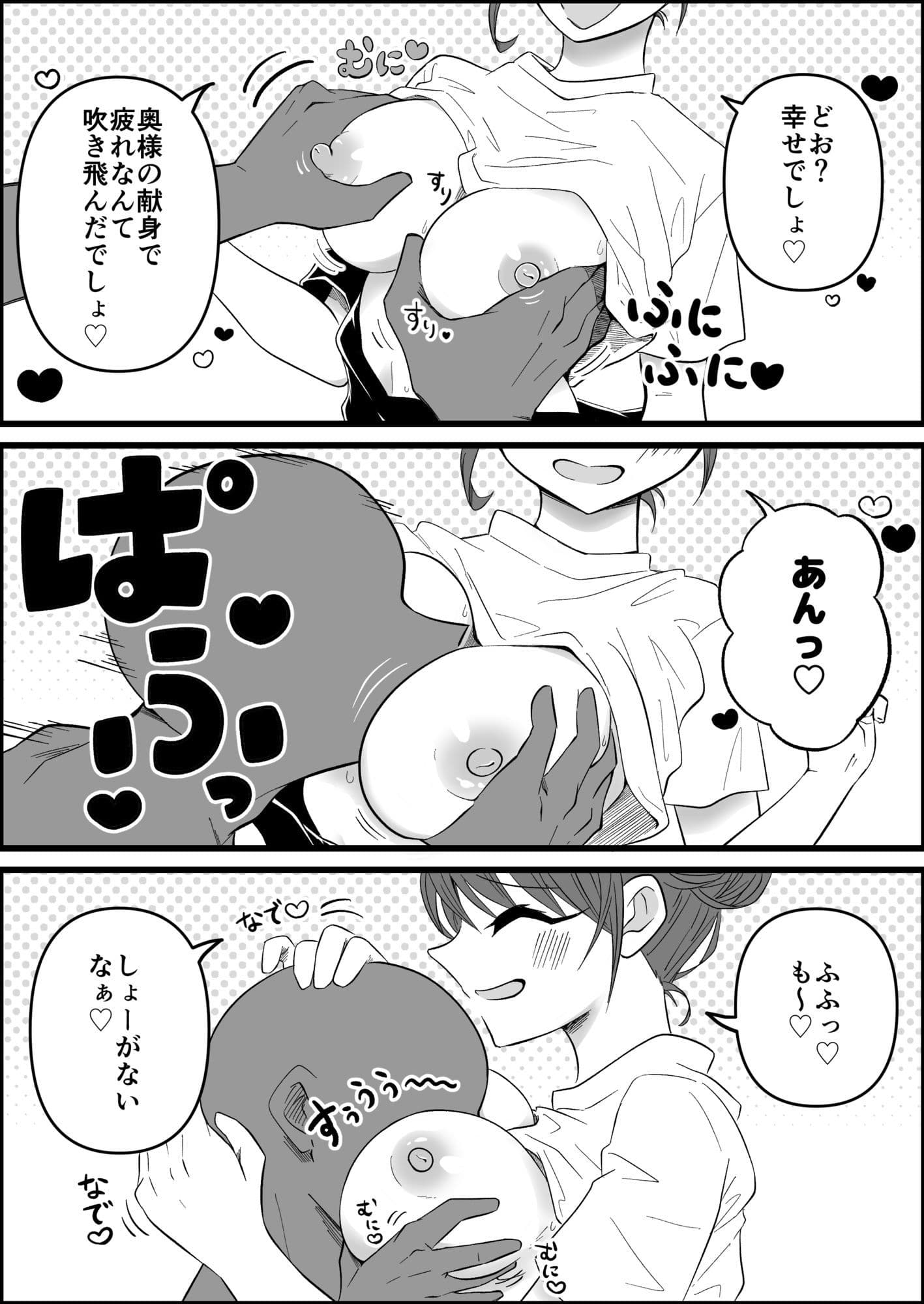 疲れて帰ってきた旦那におっぱいを揉ませてくれるむちむち奥さんの本 サンプル7