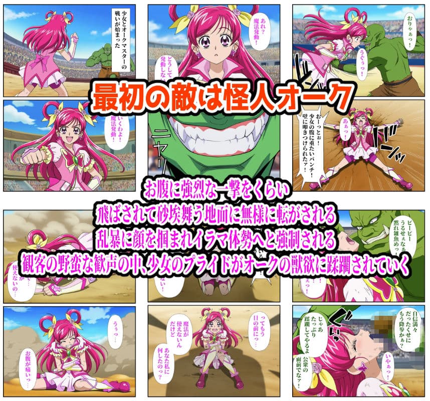 闘技場ドリーム敗北 サンプル1