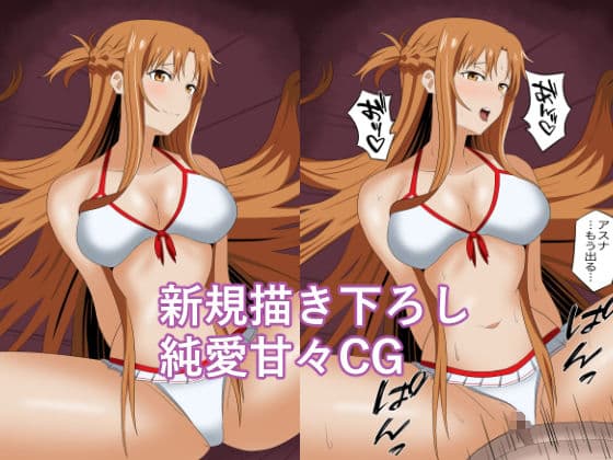 アスナさん総集編 サンプル3