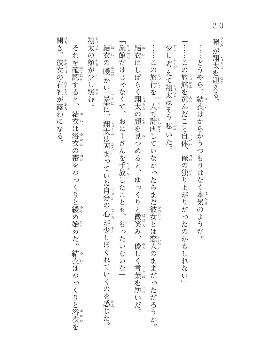 共鳴する孤独〜旅先で知り合った一見明るい写真好きな女子大生と温泉旅館でお泊りした件〜 サンプル2