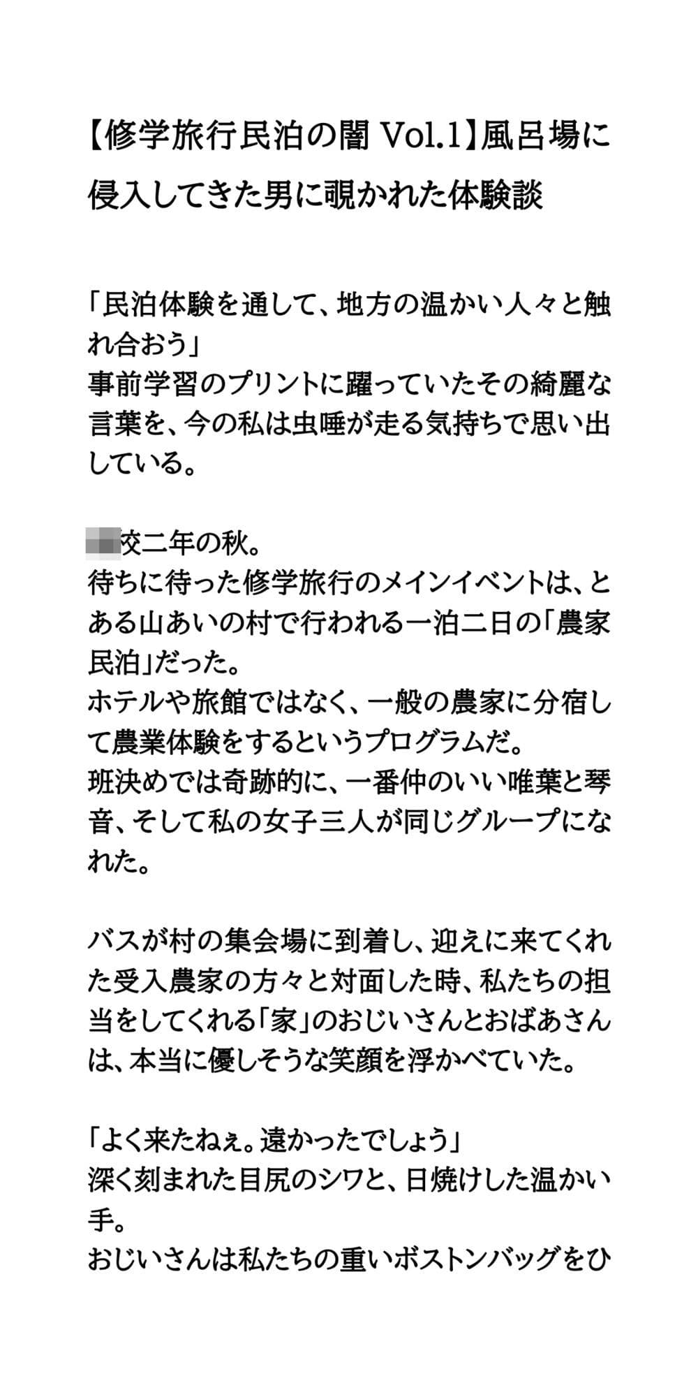 【修学旅行民泊の闇Vol.1】風呂場に侵入してきた男に覗かれた体験談 サンプル1