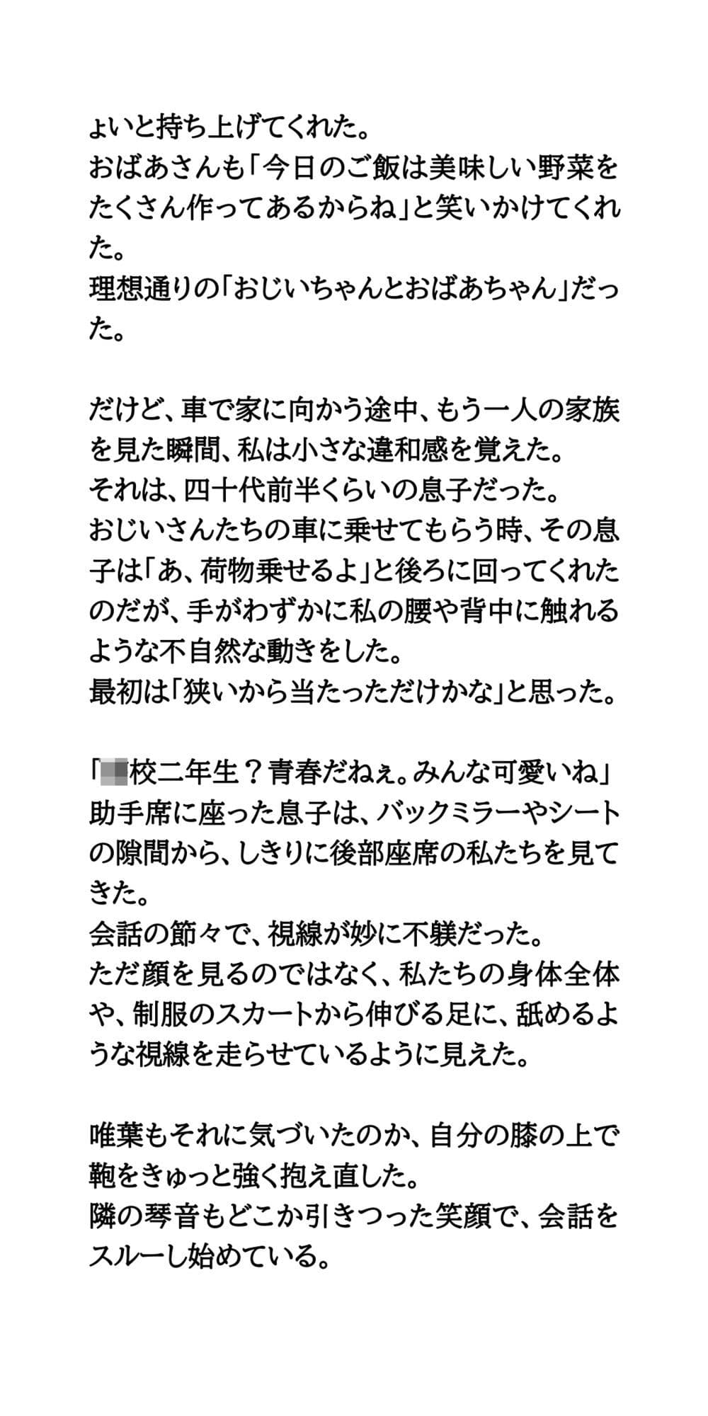 【修学旅行民泊の闇Vol.1】風呂場に侵入してきた男に覗かれた体験談 サンプル2