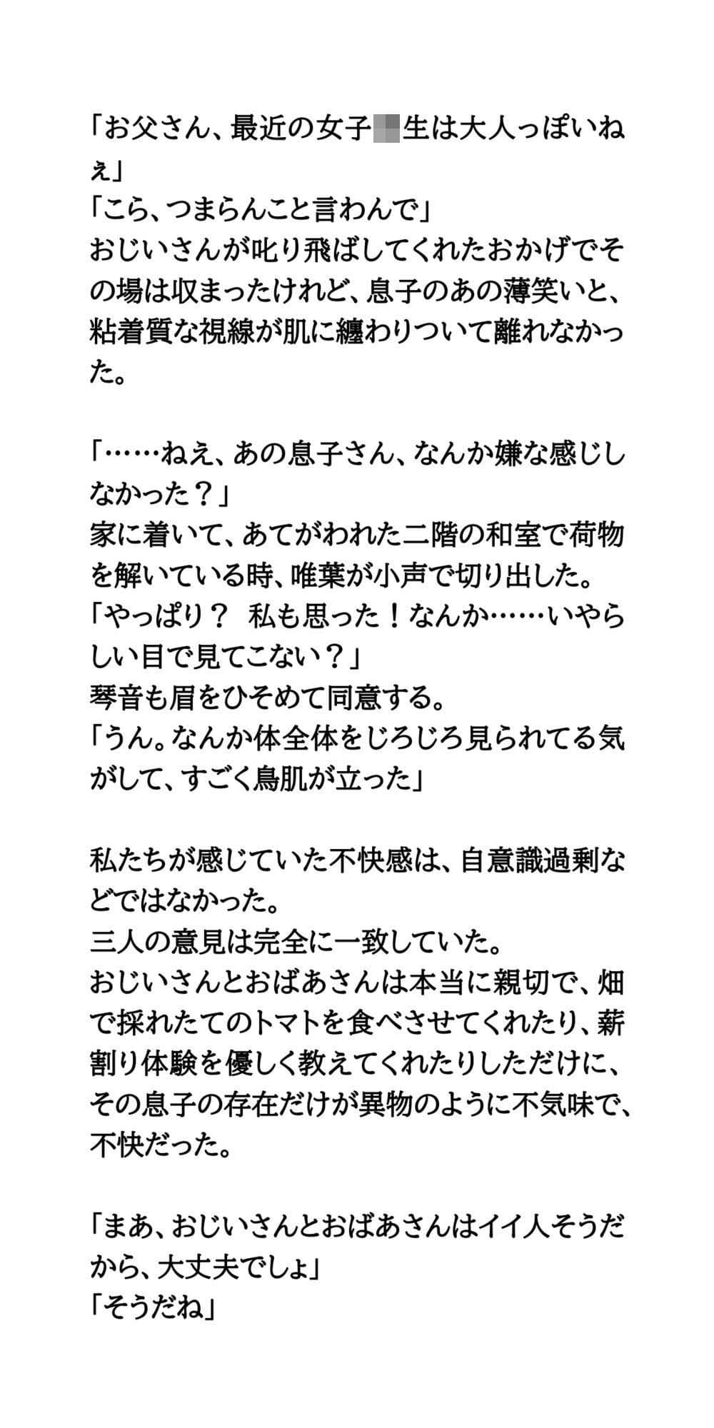 【修学旅行民泊の闇Vol.1】風呂場に侵入してきた男に覗かれた体験談 サンプル3