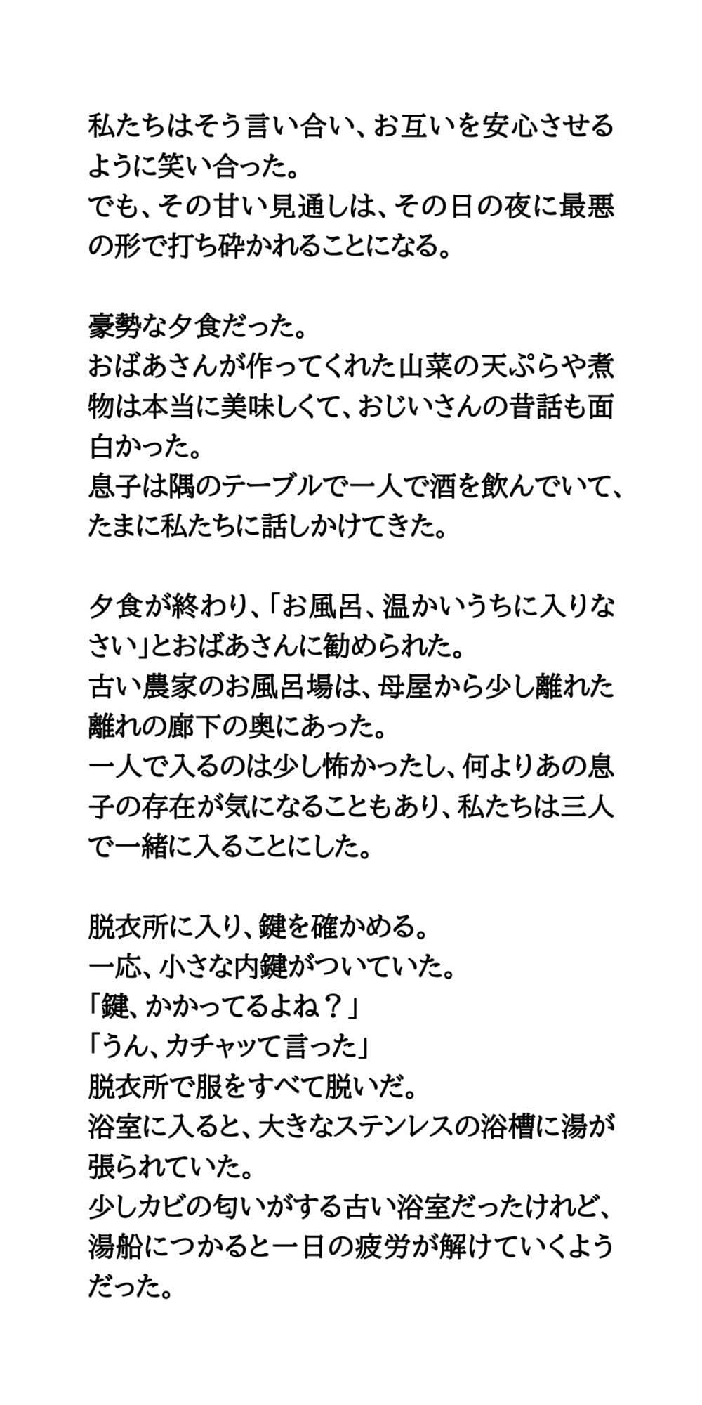 【修学旅行民泊の闇Vol.1】風呂場に侵入してきた男に覗かれた体験談 サンプル4