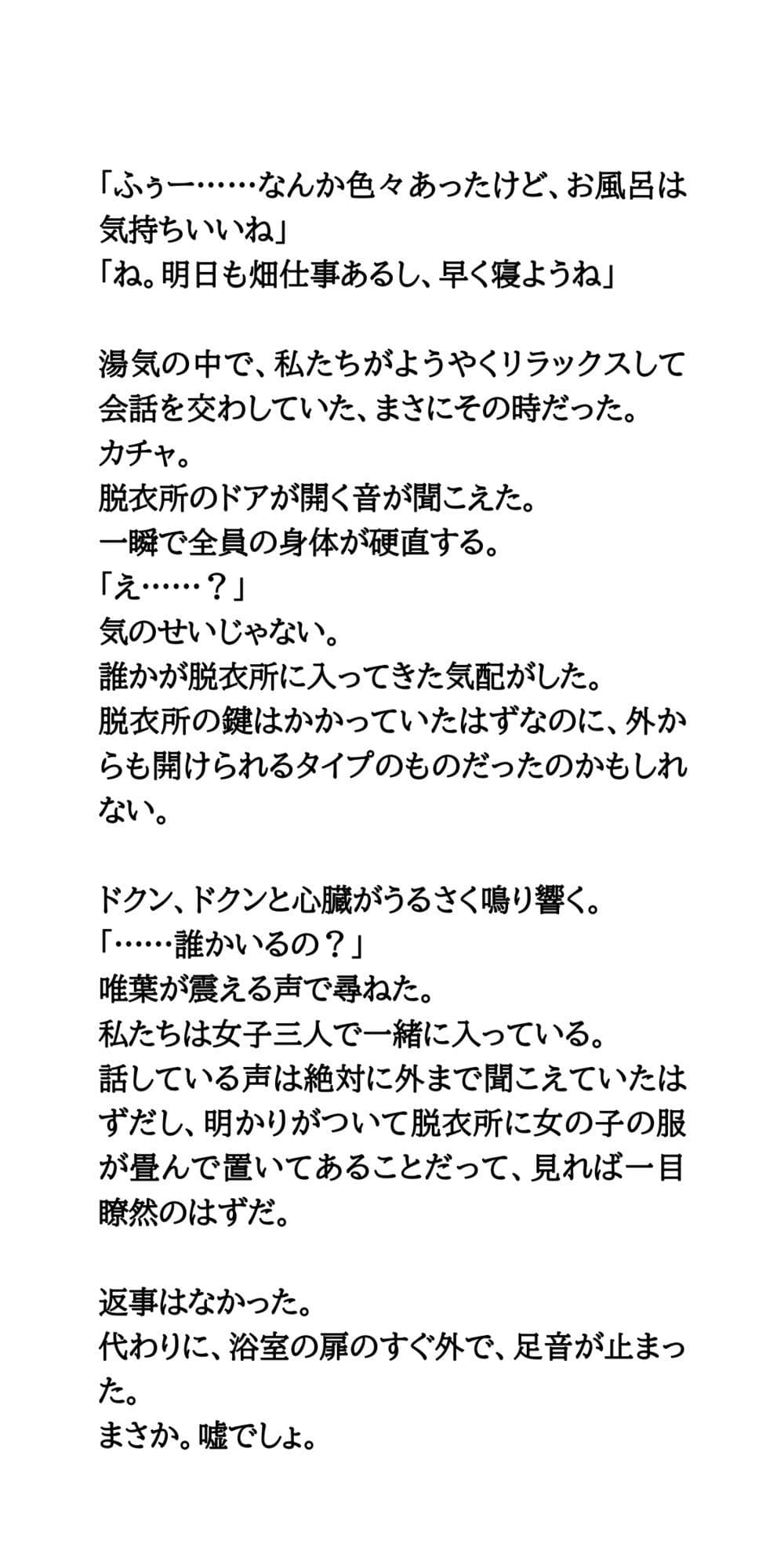 【修学旅行民泊の闇Vol.1】風呂場に侵入してきた男に覗かれた体験談 サンプル5