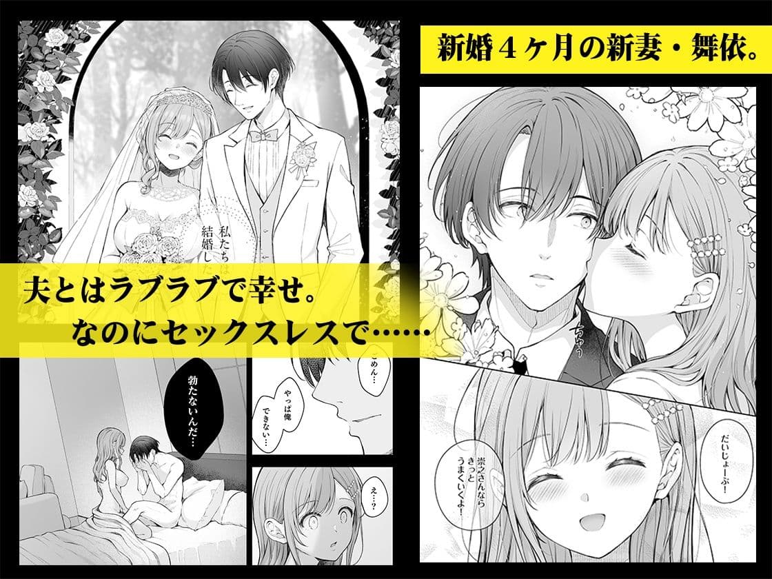 新妻の秘め事〜元彼の誘惑に堕ちていく体〜 サンプル1