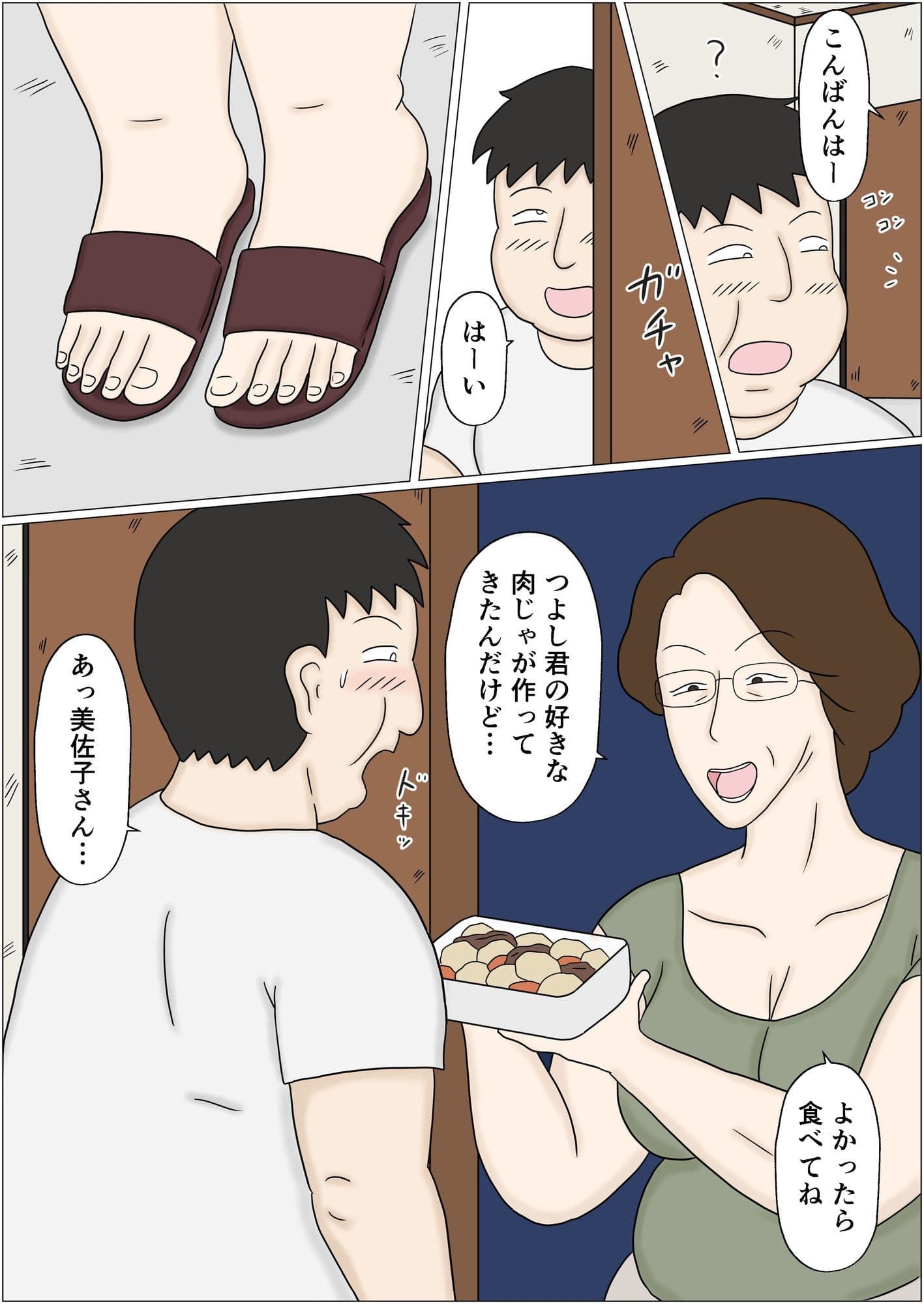 大家さんと秘密の関係 サンプル3