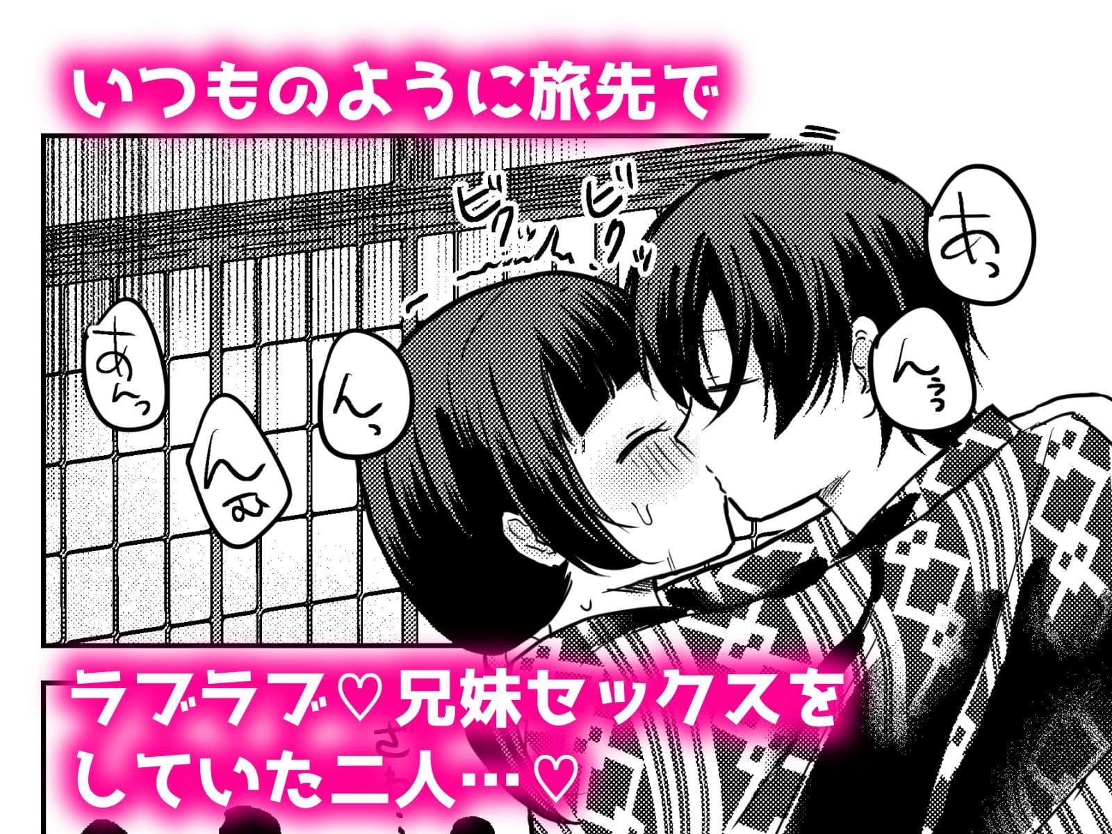 いちゃラブ兄妹Hがバレて因習村の掟でお兄ちゃんの前で無理矢理NTR強●される話 サンプル1