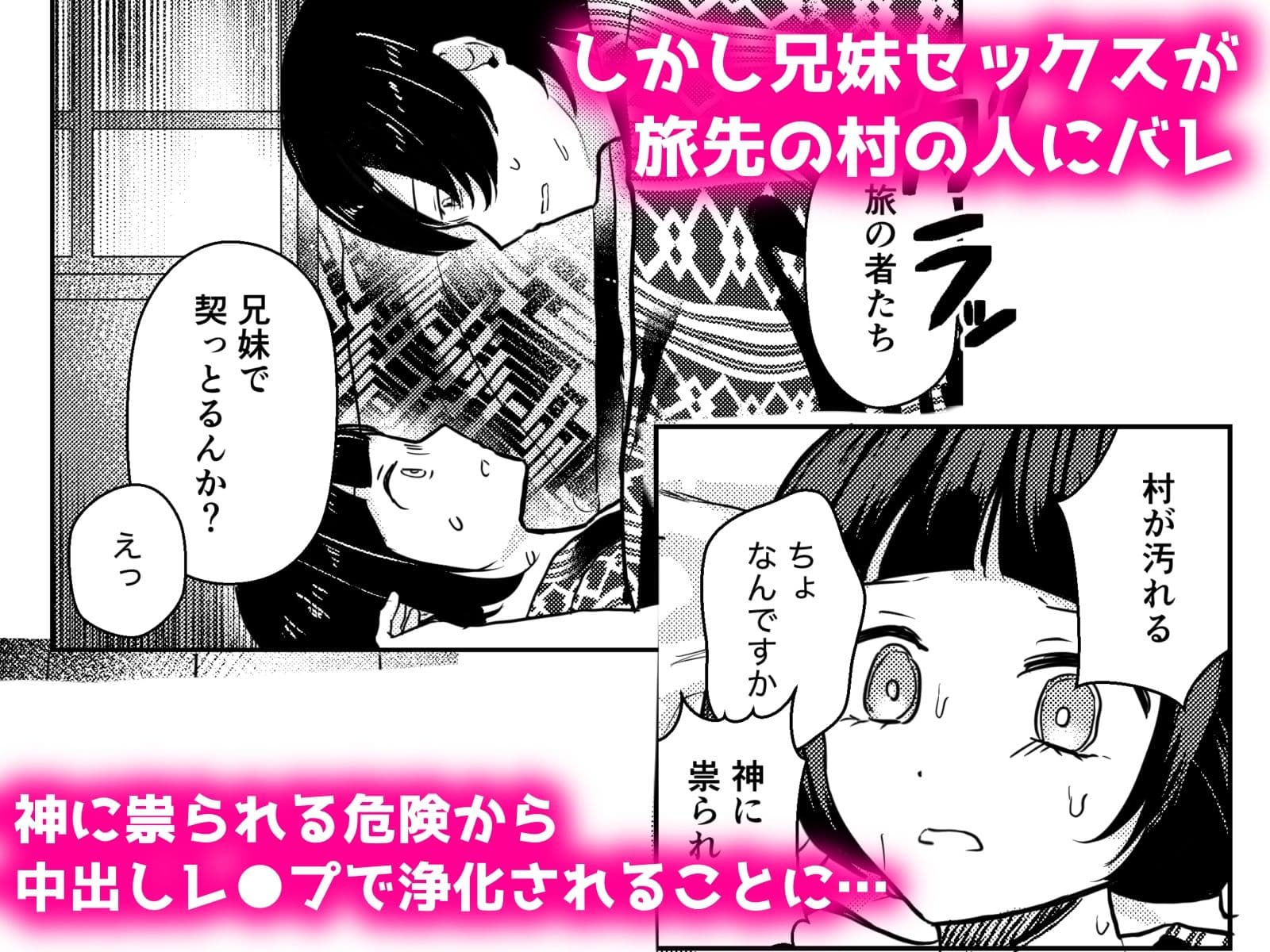 いちゃラブ兄妹Hがバレて因習村の掟でお兄ちゃんの前で無理矢理NTR強●される話 サンプル2