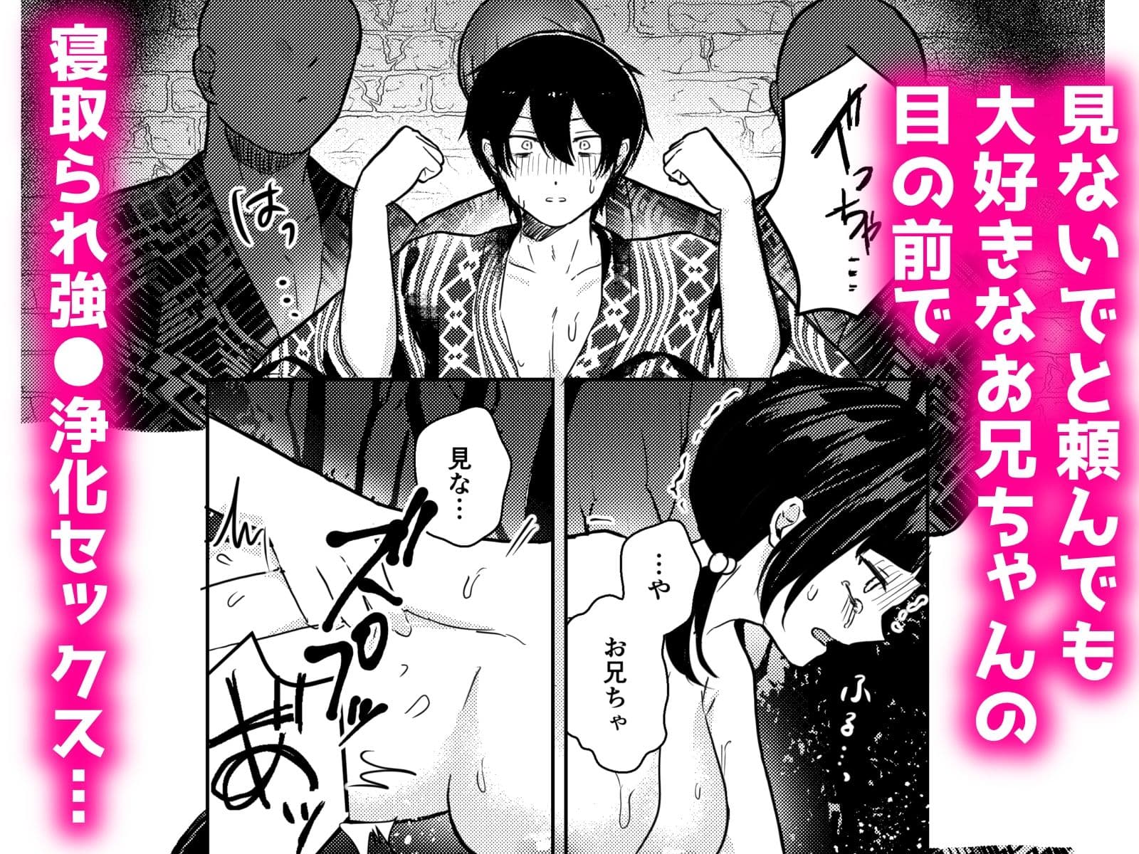 いちゃラブ兄妹Hがバレて因習村の掟でお兄ちゃんの前で無理矢理NTR強●される話 サンプル4
