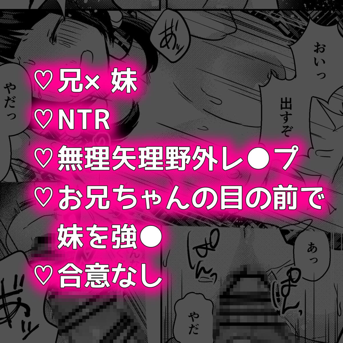 いちゃラブ兄妹Hがバレて因習村の掟でお兄ちゃんの前で無理矢理NTR強●される話 サンプル6
