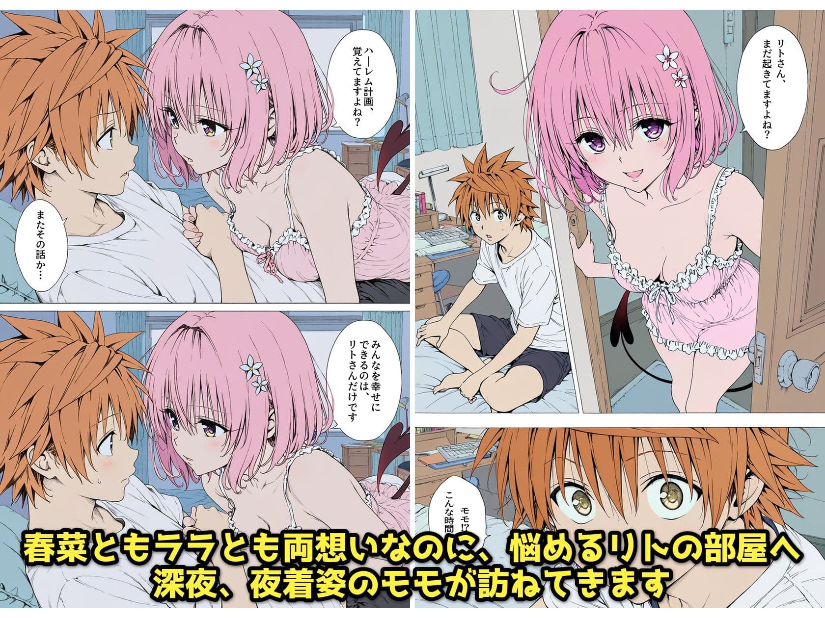 【漫画】リトはみんなの恋人 〜まずはモモが、教えてあげます〜 サンプル1