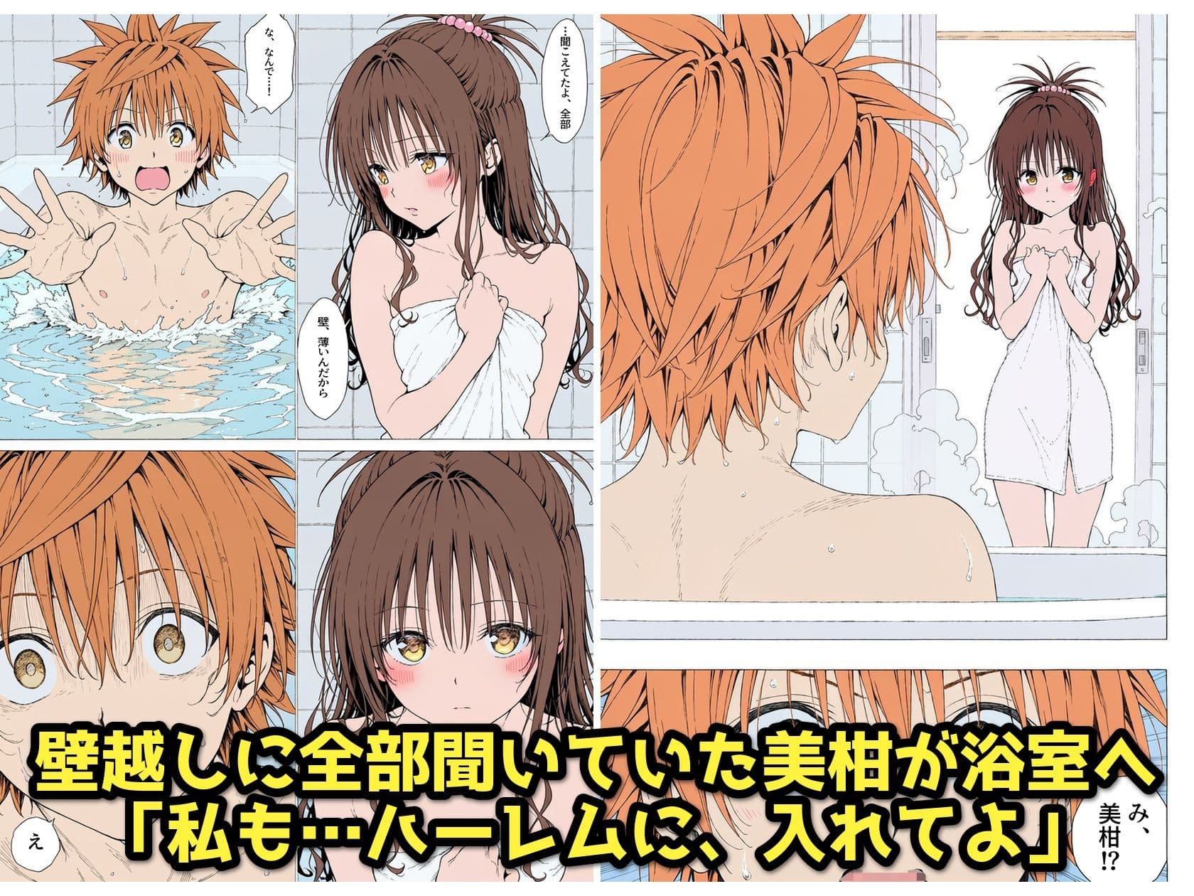 【漫画】リトはみんなの恋人 〜まずはモモが、教えてあげます〜 サンプル7
