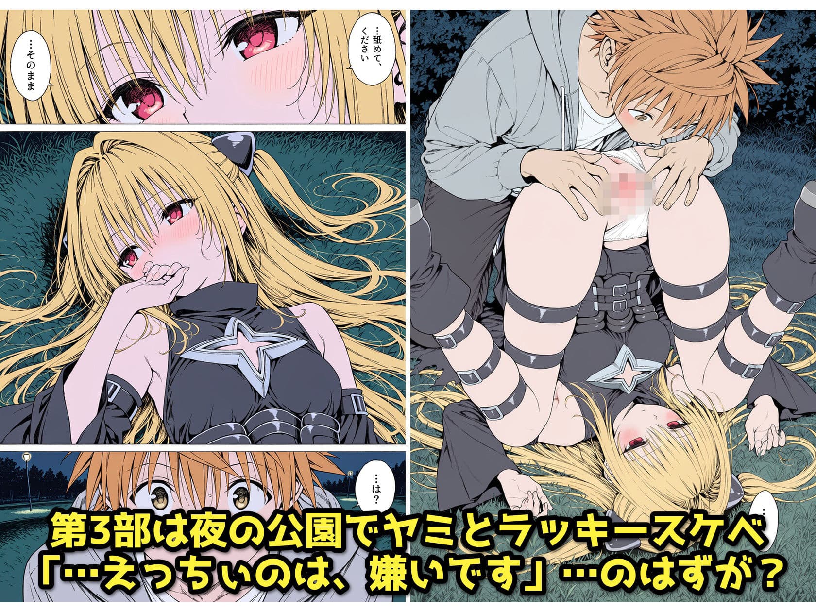 【漫画】リトはみんなの恋人 〜まずはモモが、教えてあげます〜 サンプル9