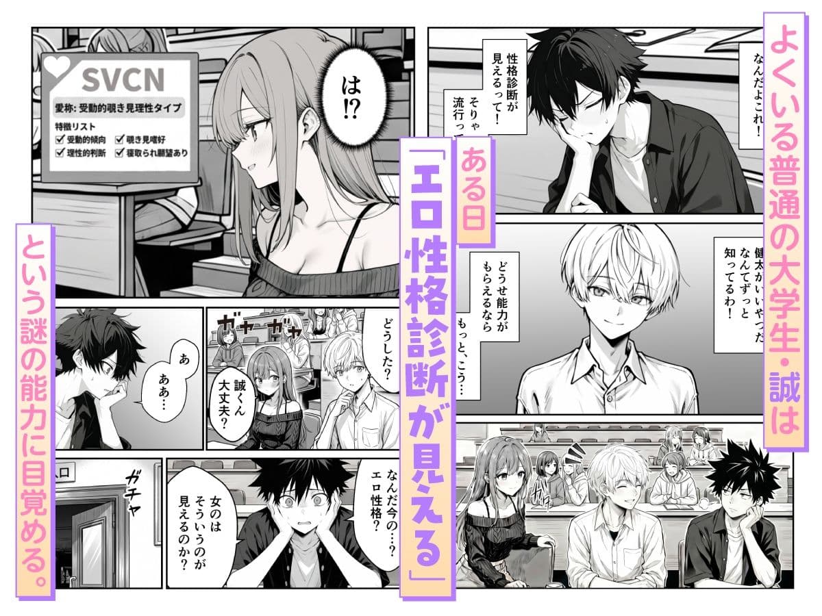他人のエロ版性格診断が見えるようになったので、寝取り願望女子を片っ端から寝取ります サンプル2