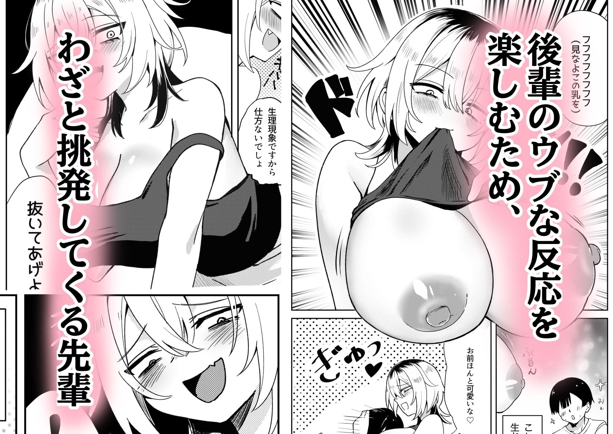 パシリ扱いしてくる三白眼先輩をわからせるッッ サンプル2