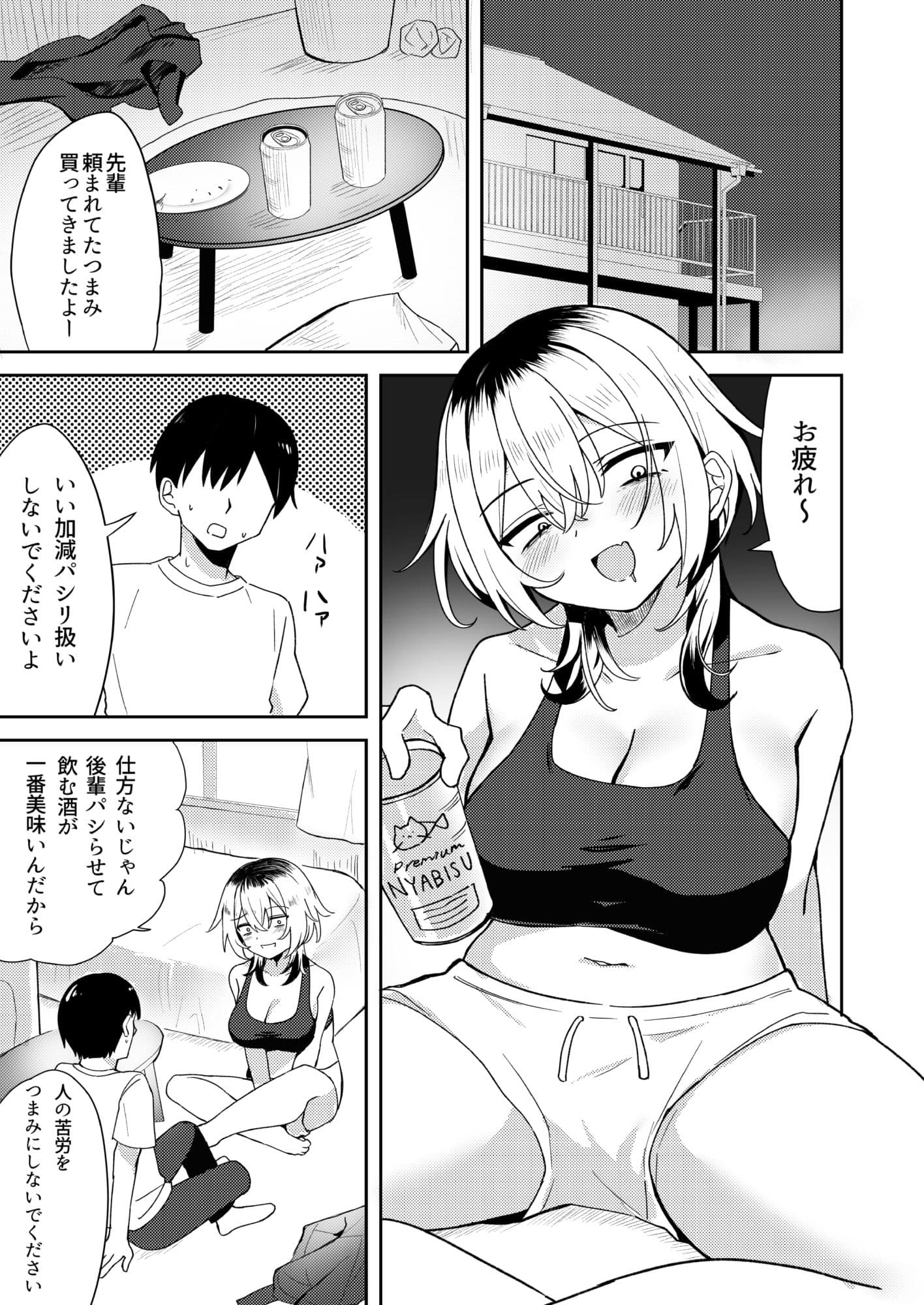 パシリ扱いしてくる三白眼先輩をわからせるッッ サンプル4