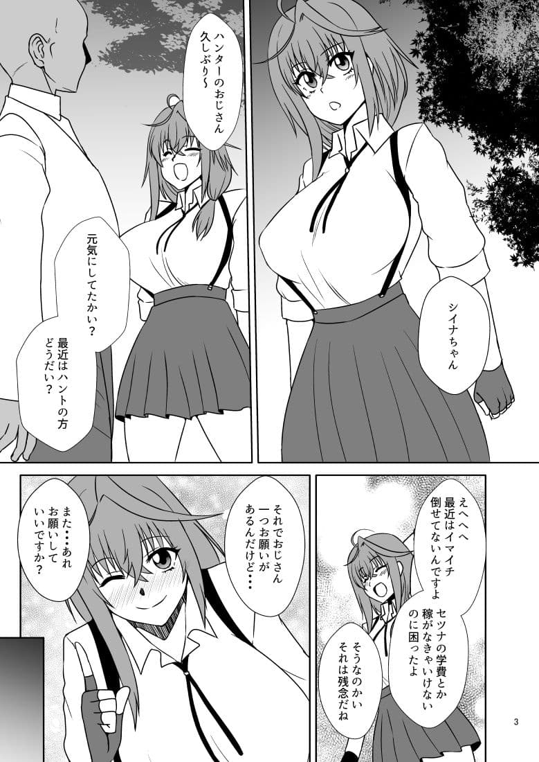 久瀬シイナは稼ぎたい サンプル1