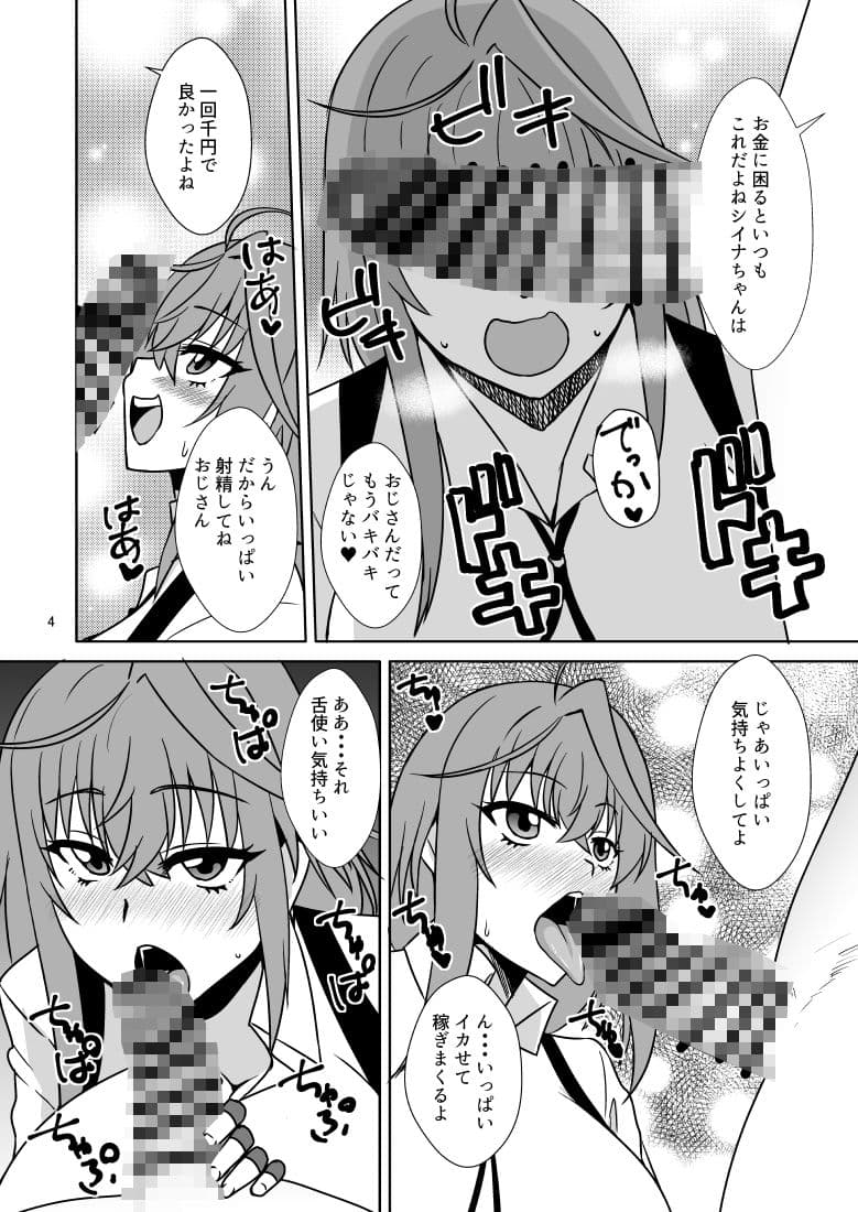 久瀬シイナは稼ぎたい サンプル2