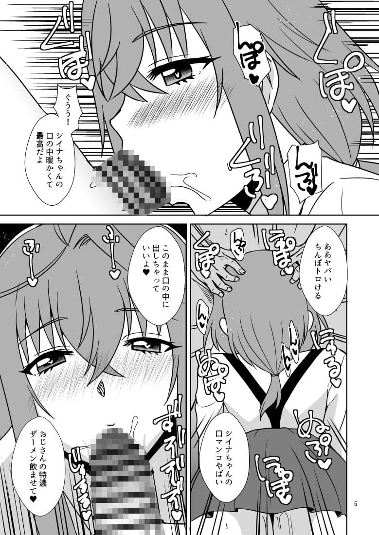久瀬シイナは稼ぎたい サンプル3
