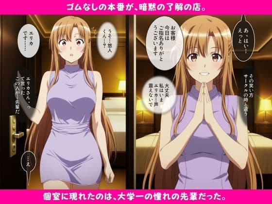 ゴムなしソープで憧れの先輩と再会。指名し続けて恋人になりました サンプル1