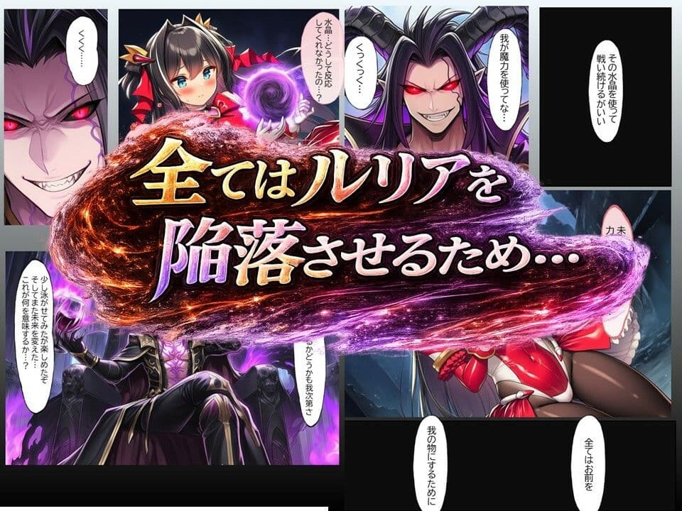 ルリアの陥落2〜汚される身体、変えられない未来！？〜 サンプル8