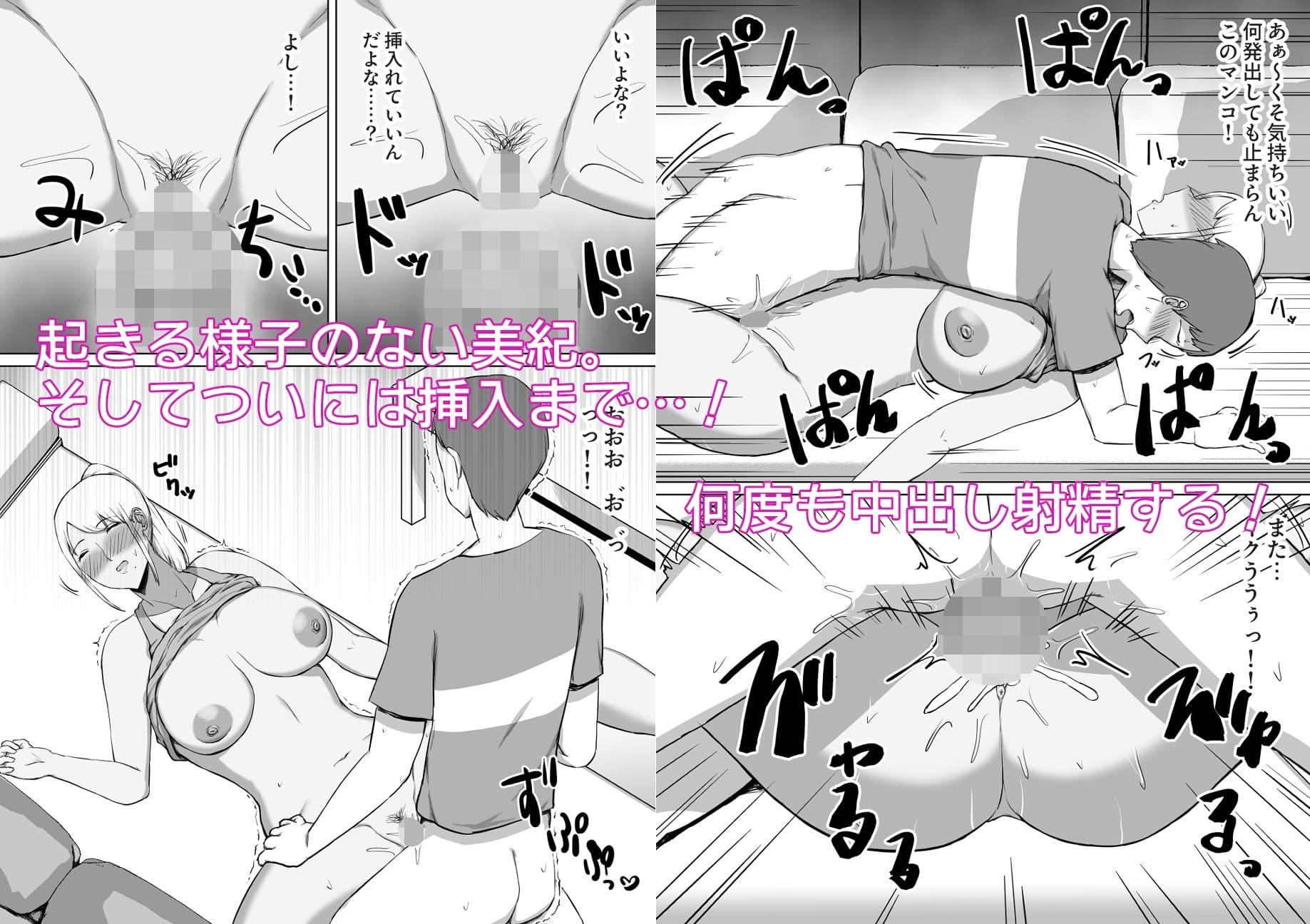 泥●して寝ている近所のギャルママをヤリたい放題した話 サンプル6