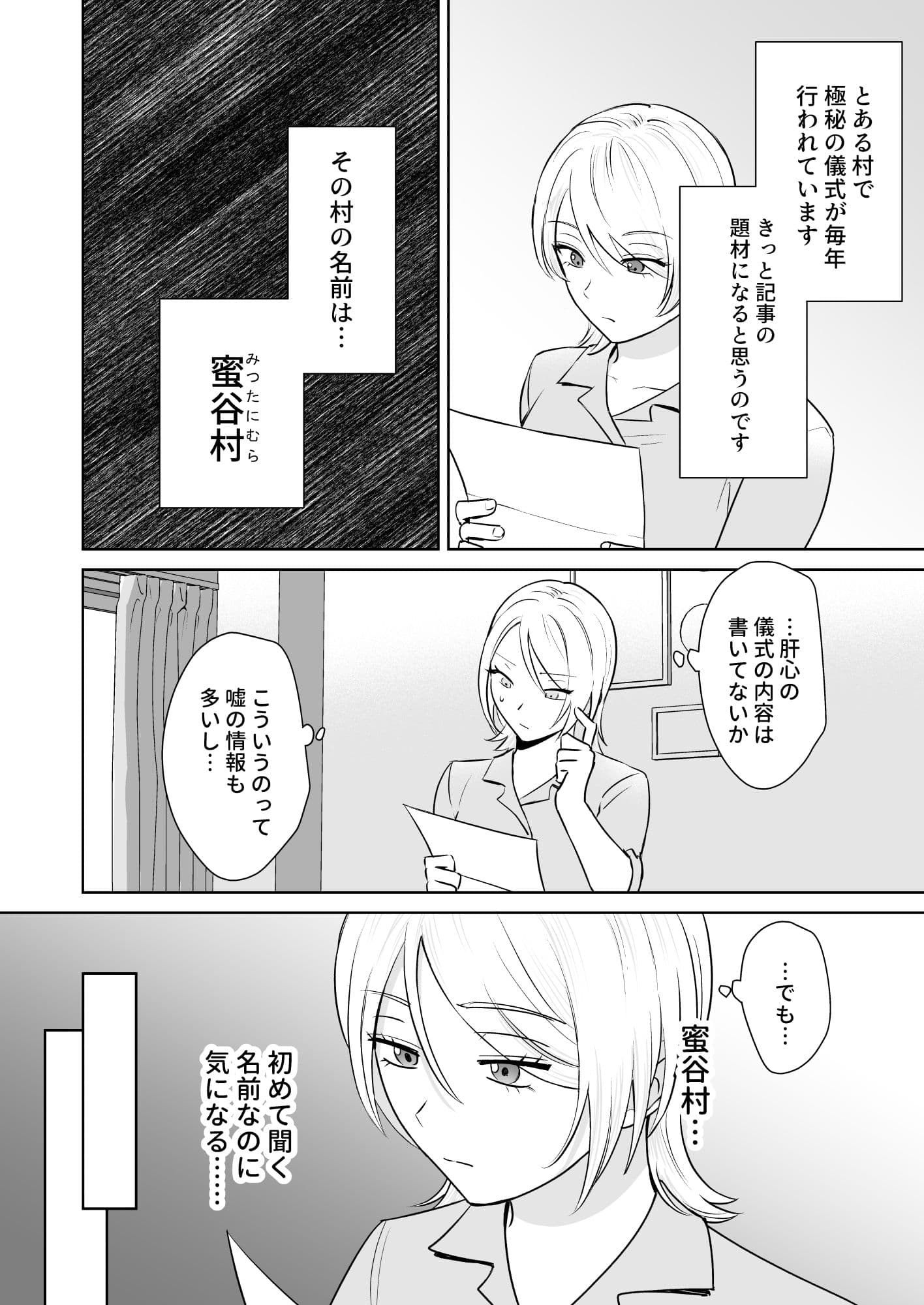 女王蜂の村 サンプル1