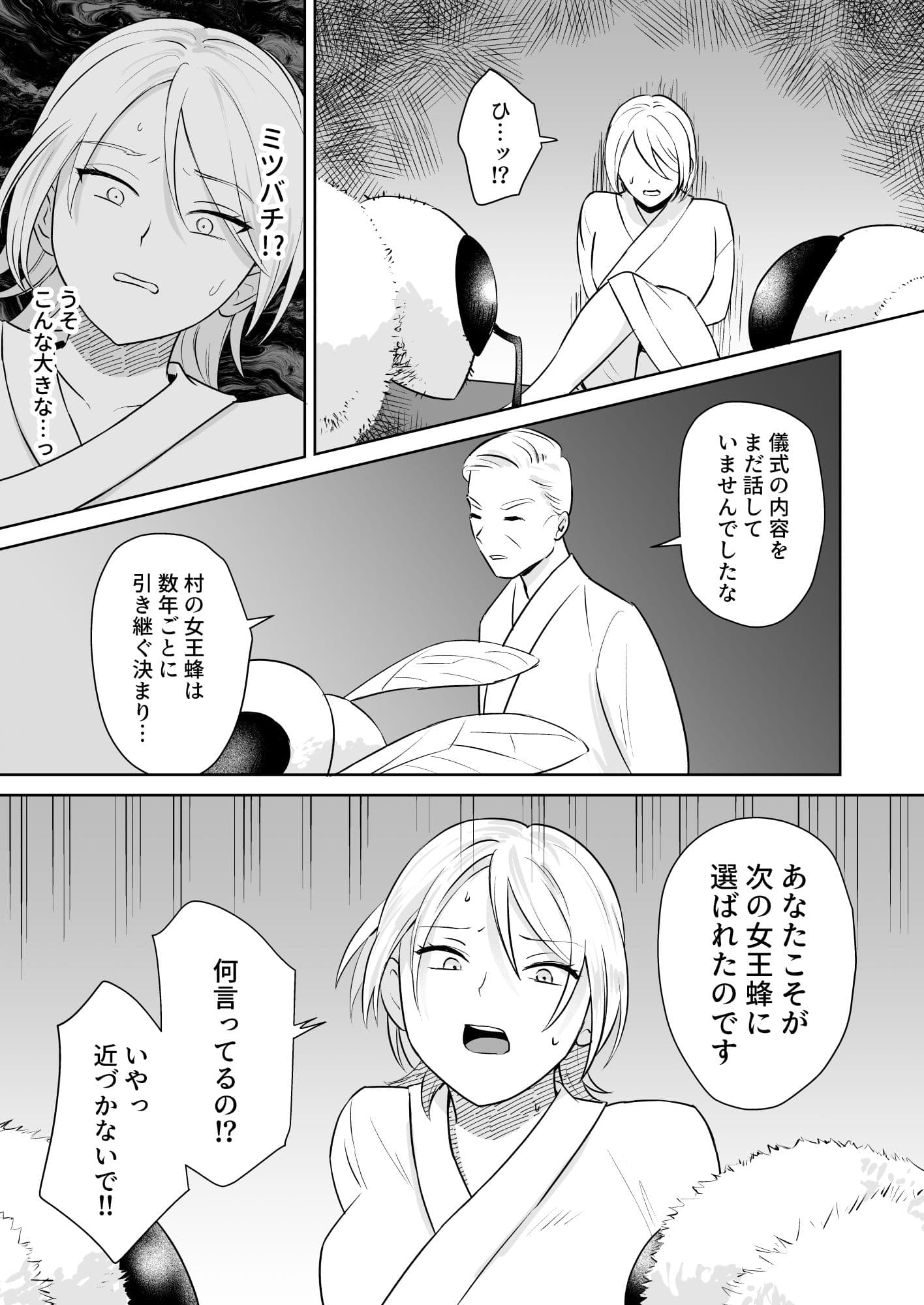 女王蜂の村 サンプル3