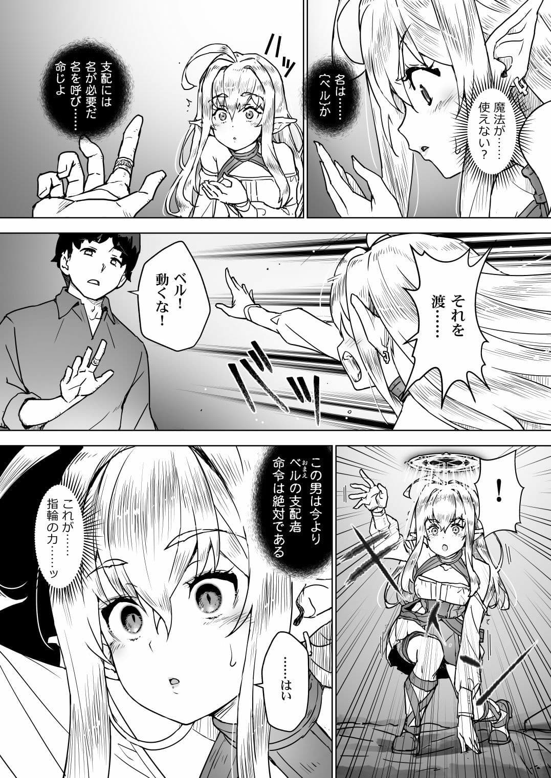 異世界エルフはイかされない！ サンプル4