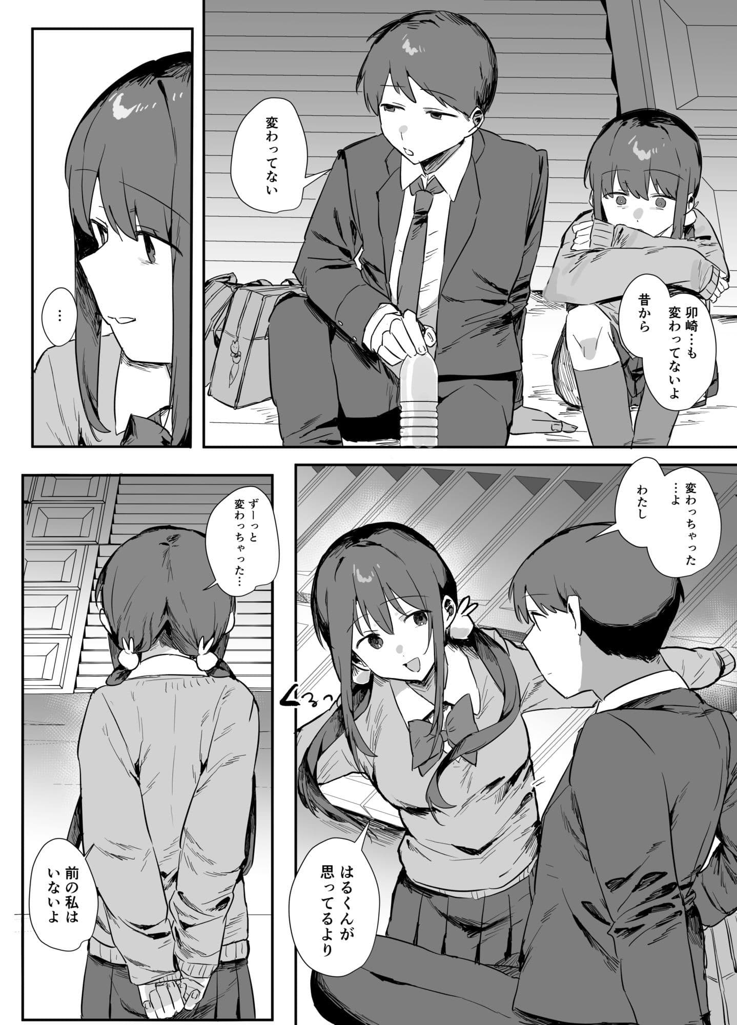 あの時ヤっておけば、俺のだったのに サンプル7