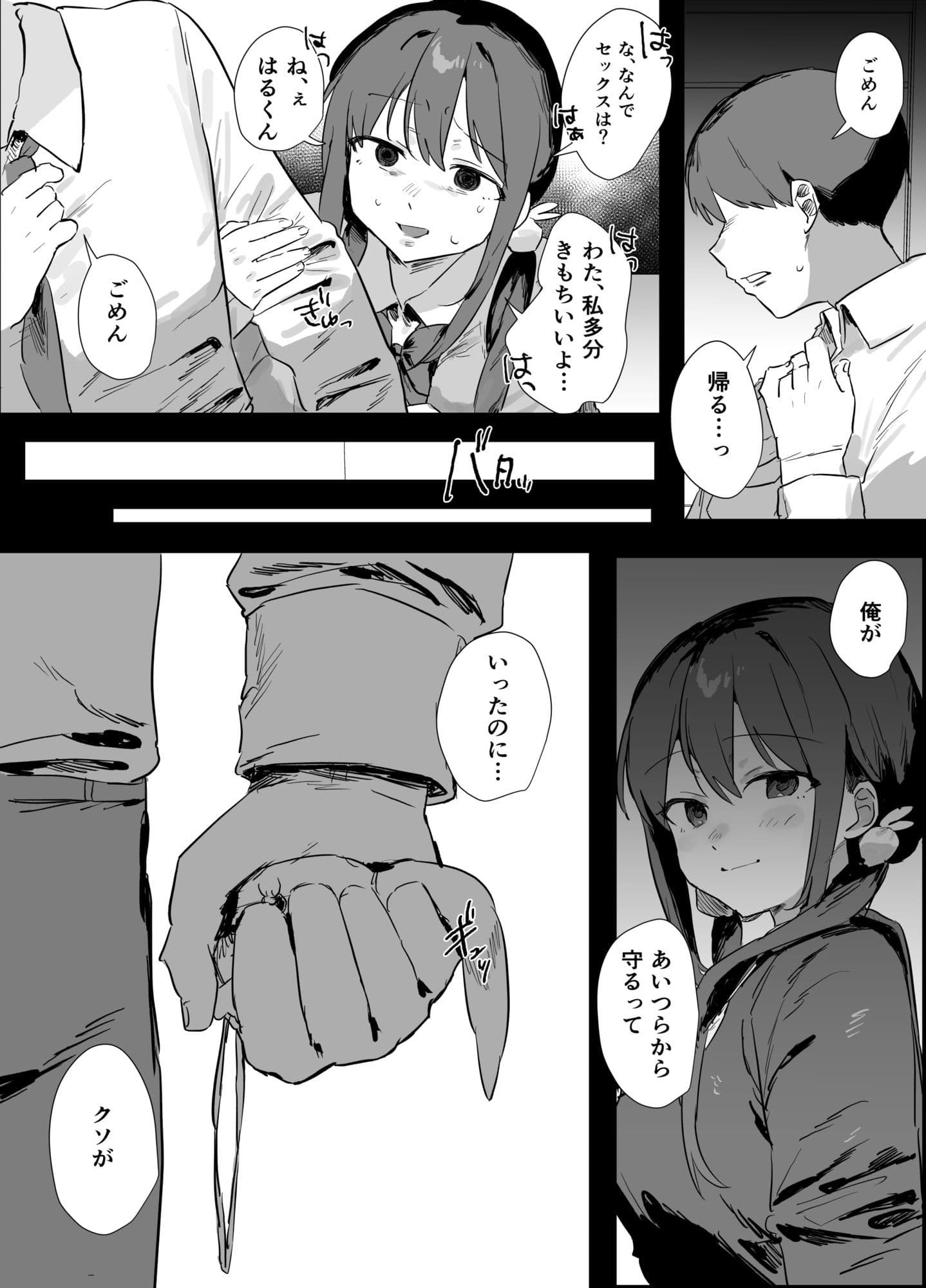 あの時ヤっておけば、俺のだったのに サンプル9