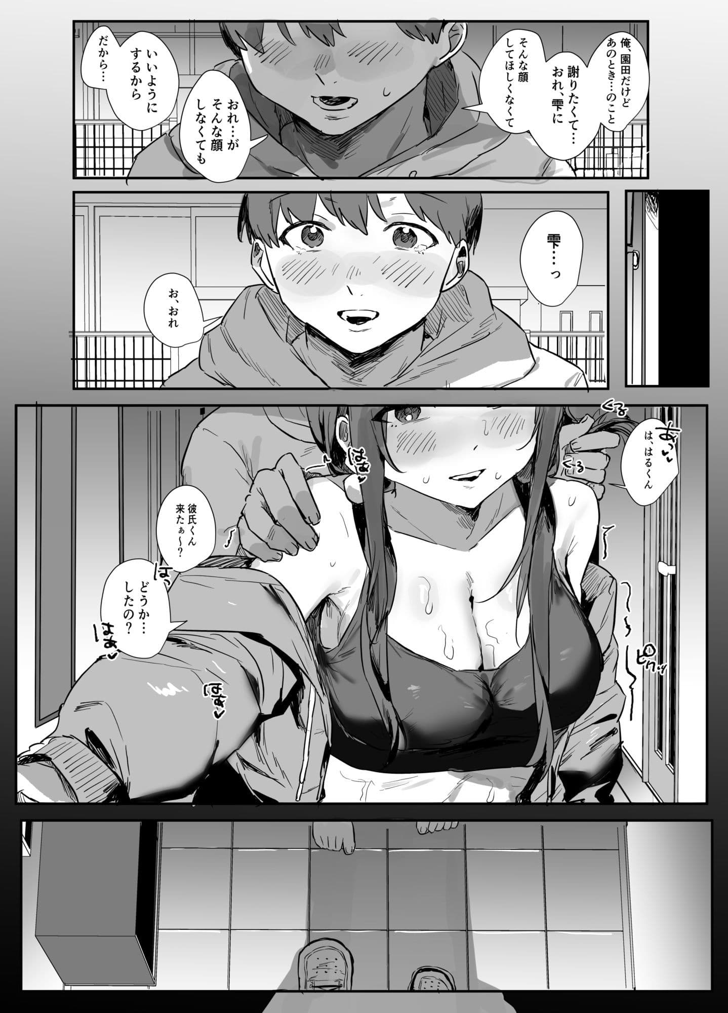 あの時ヤっておけば、俺のだったのに サンプル10