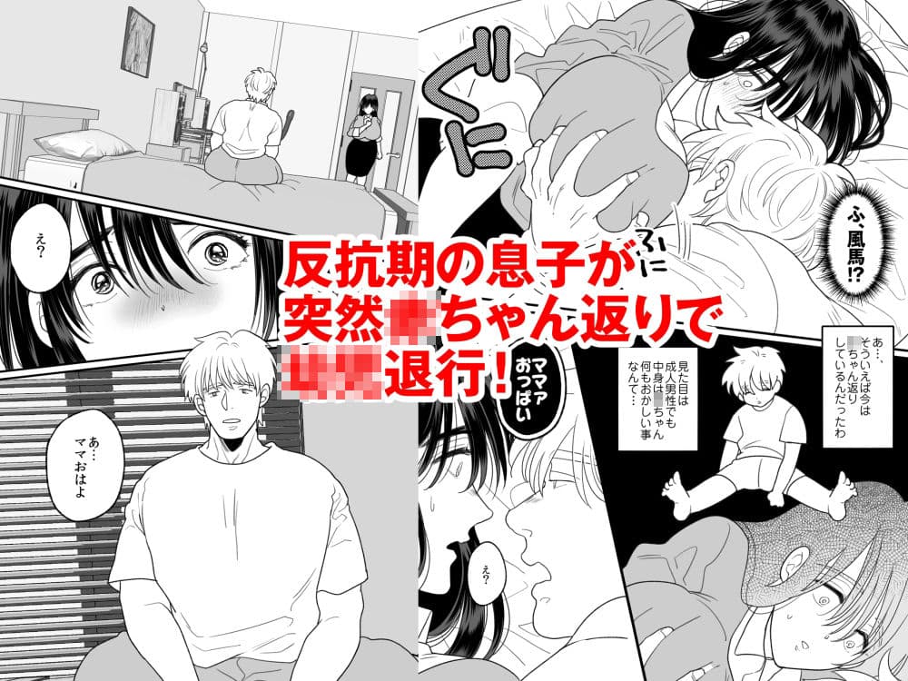 母さんは反抗期息子と子作りセックスに夢中 サンプル1