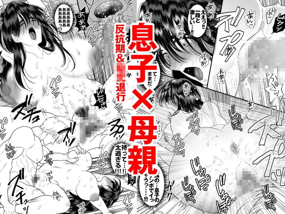 母さんは反抗期息子と子作りセックスに夢中 サンプル6
