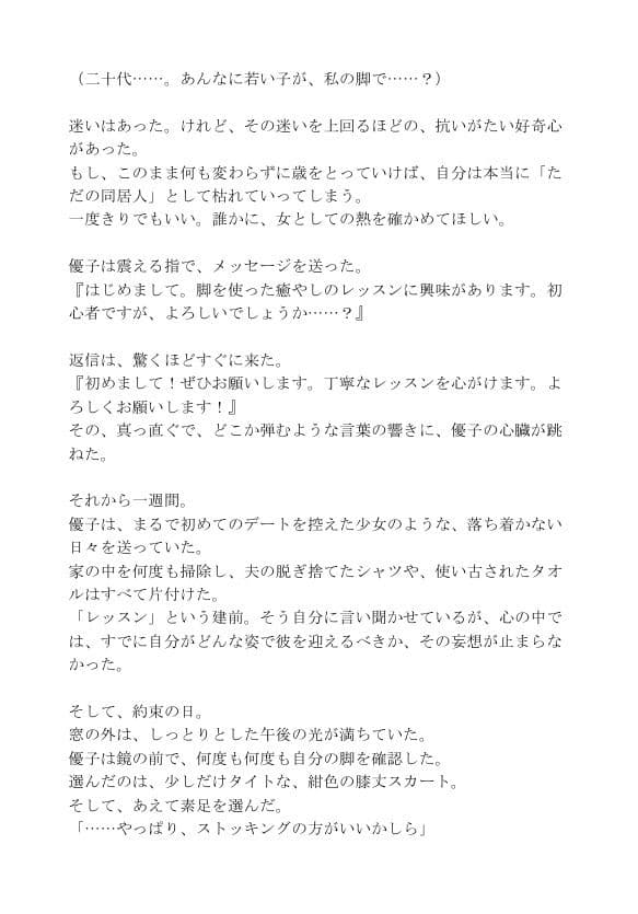 美脚の熟女人妻の脚コキレッスン〜若者に求められる雌の悦び〜 サンプル1