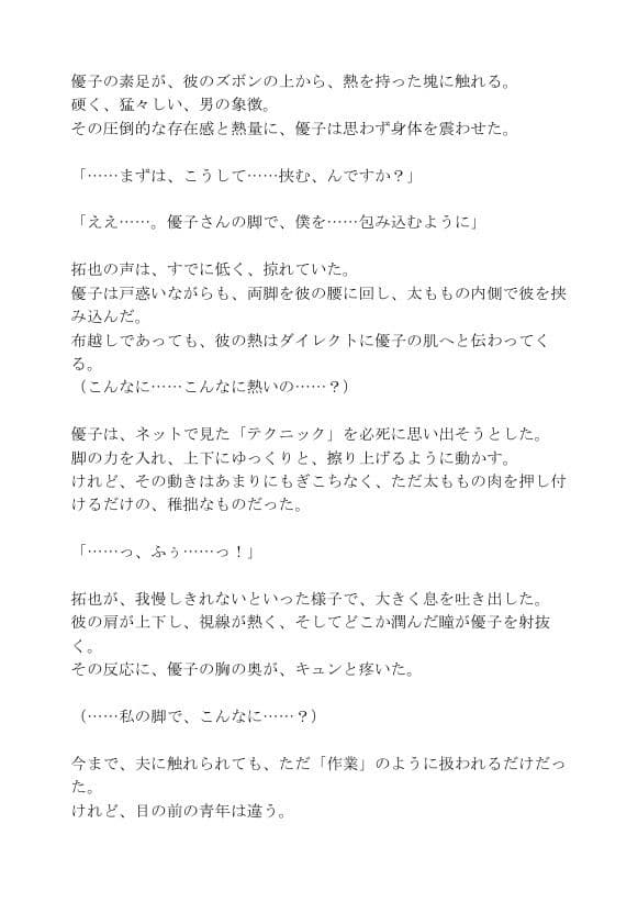 美脚の熟女人妻の脚コキレッスン〜若者に求められる雌の悦び〜 サンプル2