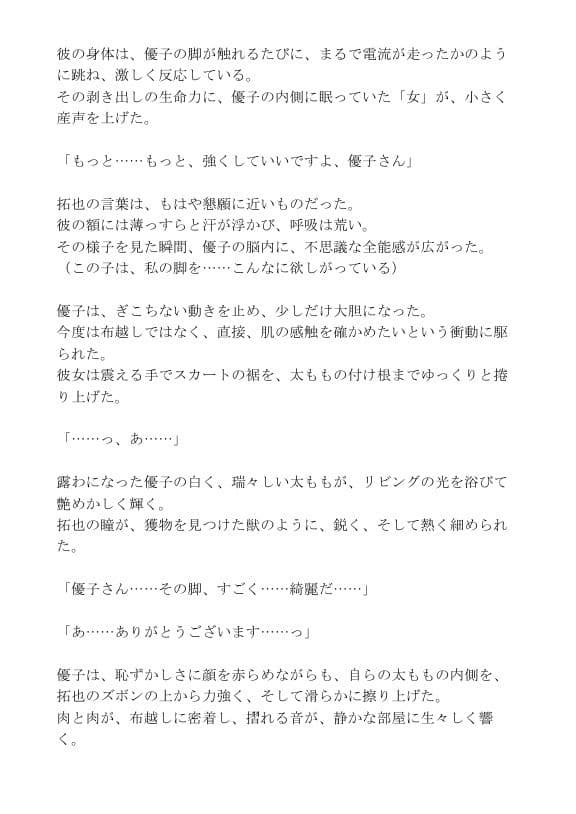 美脚の熟女人妻の脚コキレッスン〜若者に求められる雌の悦び〜 サンプル3