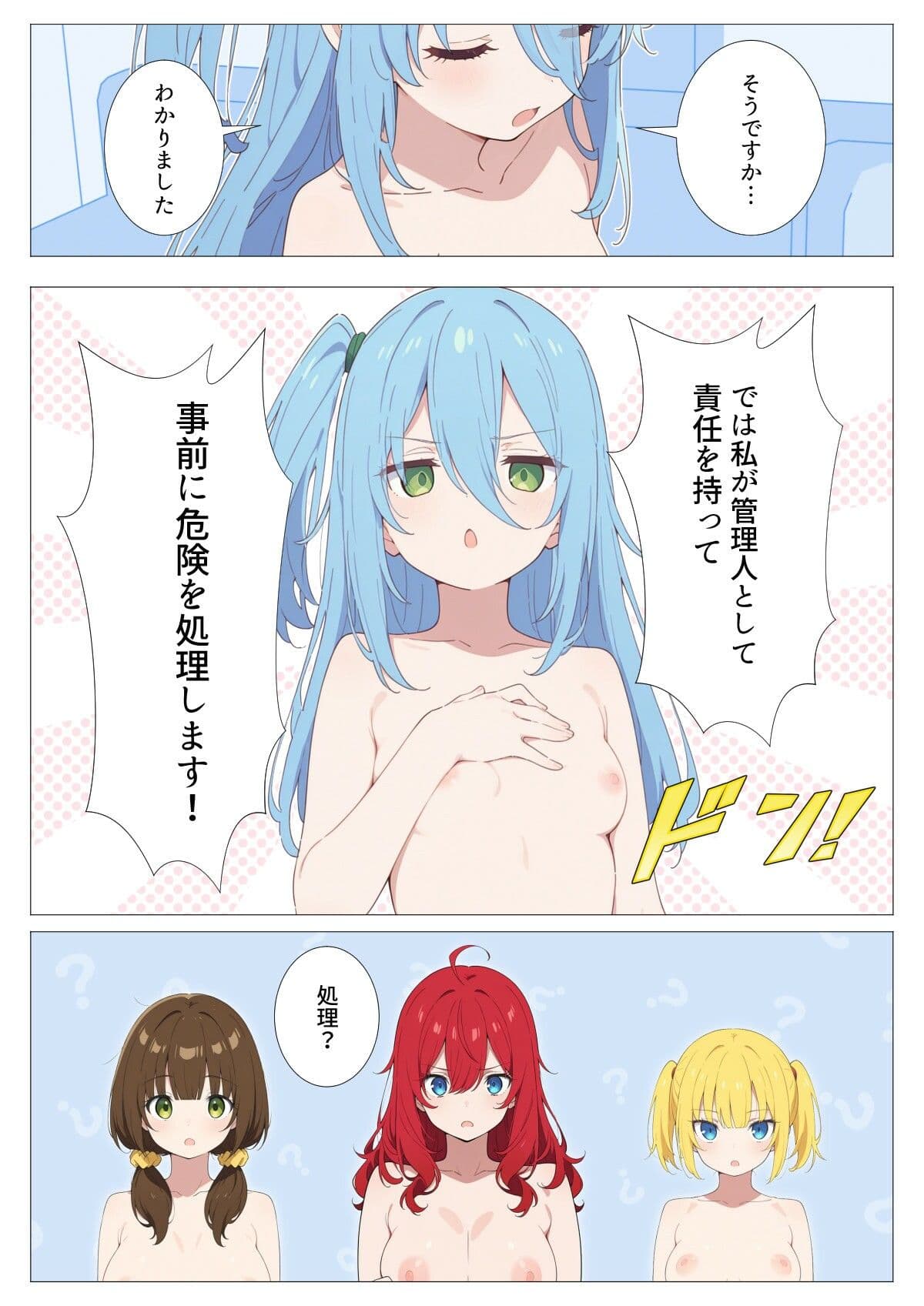 裸族専用シェアハウス〜勃起させた人がヌきましょう〜 サンプル3