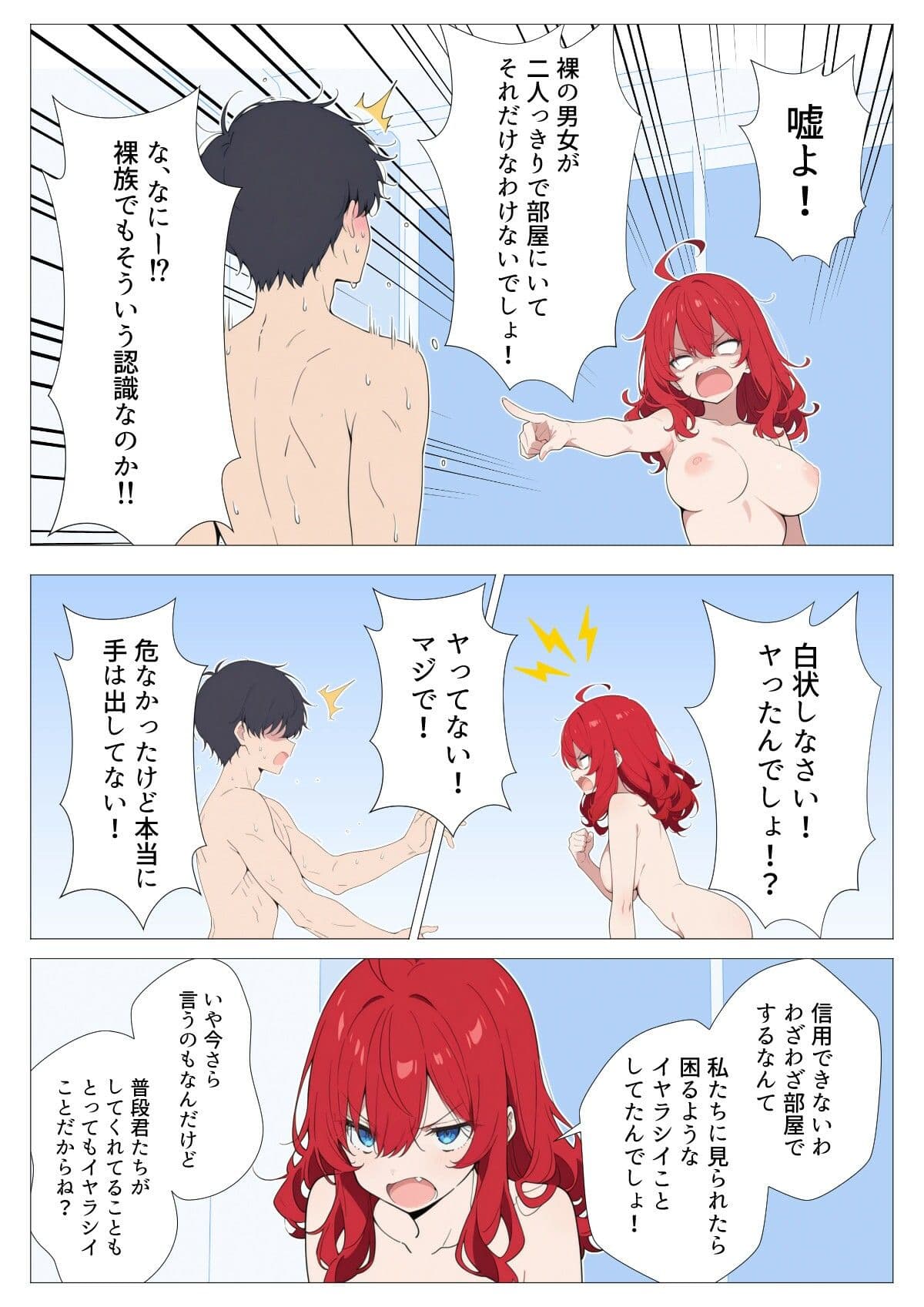 裸族専用シェアハウス〜勃起させた人がヌきましょう〜 サンプル9