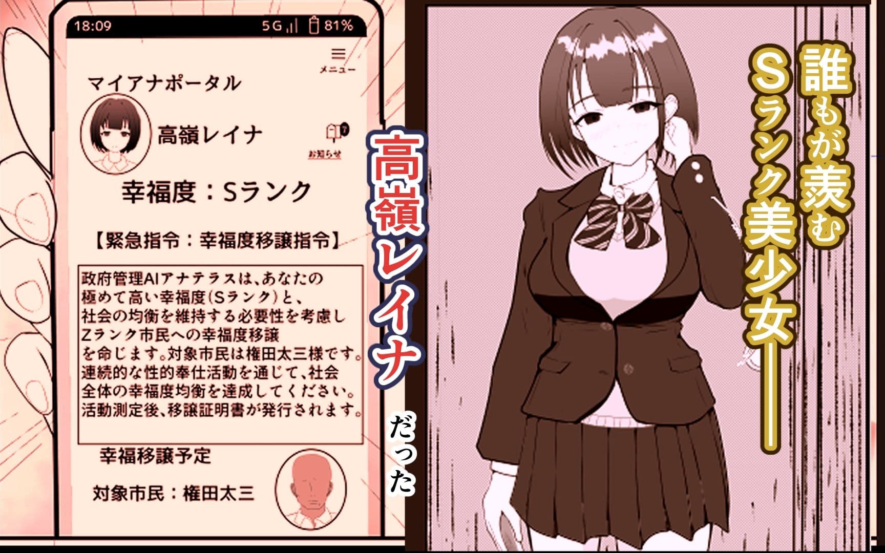 幸福度の均衡〜Zランクおっさんが国家AI公認でSランクJKを肉便器にした話〜 サンプル2
