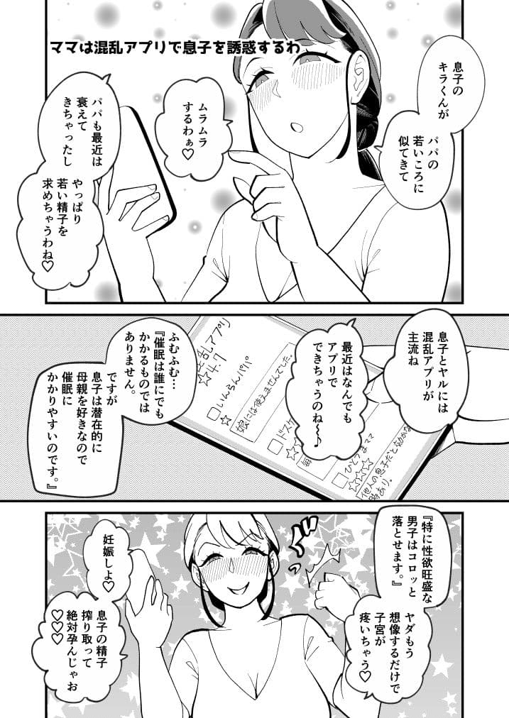 ママは混乱アプリで息子を誘惑するわ サンプル1