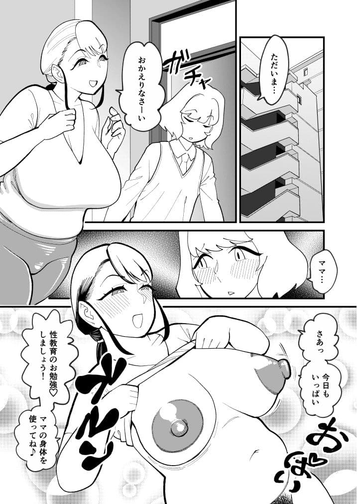ママは混乱アプリで息子を誘惑するわ サンプル2