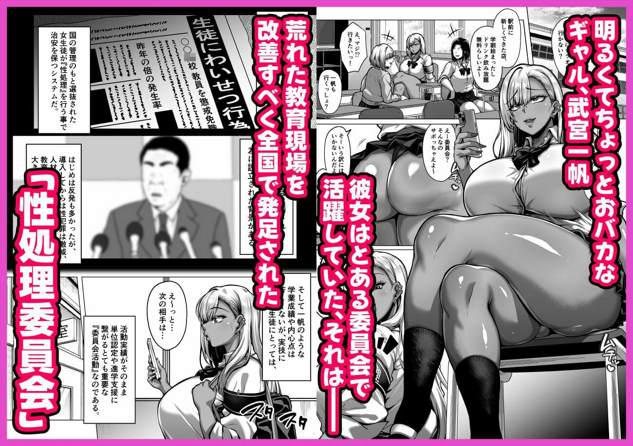 ドスケベ爆乳ギャルの性処理委員会活動 サンプル1