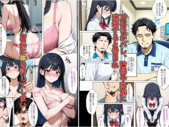 清楚系 生徒会長を脅迫してマゾメス化させた話 サンプル2