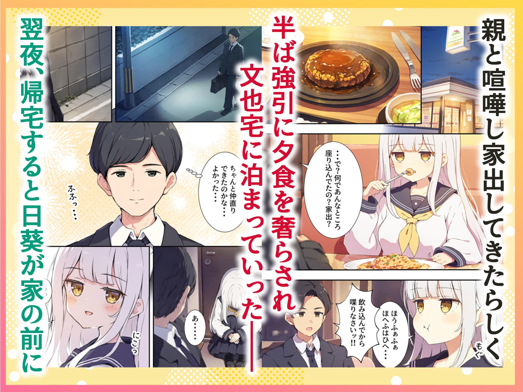 ギャルの恩返し  〜ダウナージト目巨乳家出ギャルの食欲と睡眠欲を満たしたら性欲を満たしてくれた話〜 サンプル2