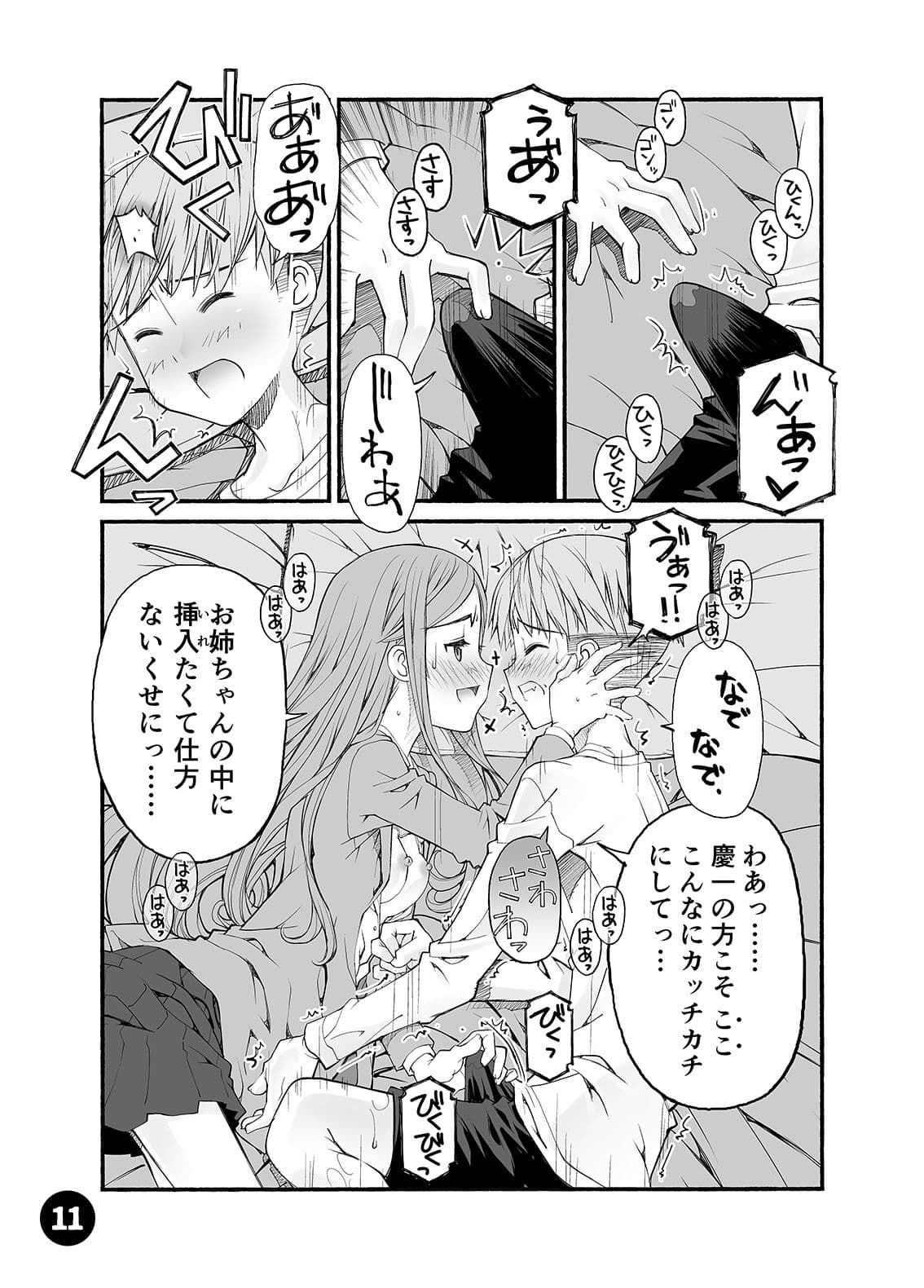 姉は今日だけ僕の妹 サンプル3
