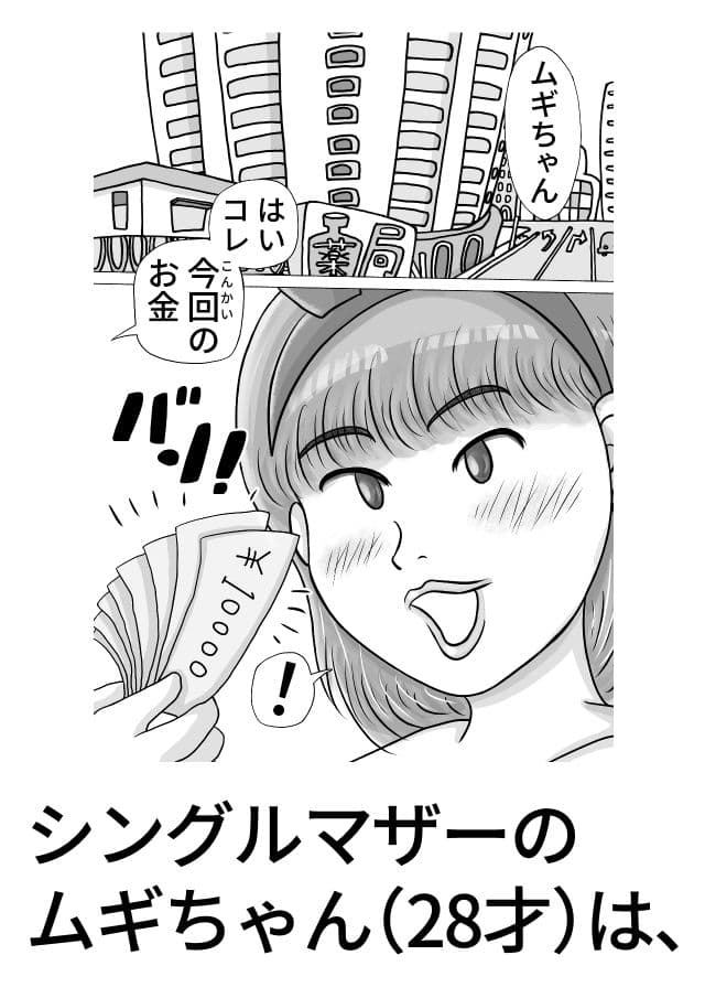 シンママがバニーでパパ活する話 サンプル1